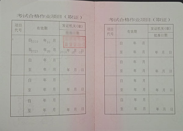 安全管理人员证